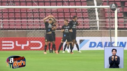 ทัพช้างศึก ลงซ้อมครั้งสุดท้าย ก่อนอุ่นเครื่องกับ สิงคโปร์