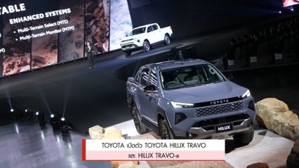 TOYOTA เปิดตัว TOYOTA HILUX TRAVO และ HILUX TRAVO-e