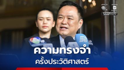 ตามเสด็จฯ เยือนจีน ความทรงจำครั้งประวัติศาสตร์