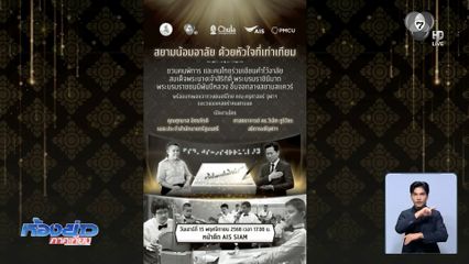 กิจกรรมเนื่องในวันคนพิการแห่งชาติ "สยามน้อมอาลัย ด้วยหัวใจที่เท่าเทียม"