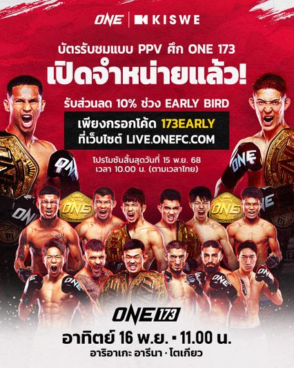 ONE Championship : เสือคิม สจ.โต้งปราจีน ย้อนเล่าความโหด “ซุปเปอร์เล็ก” ฟันธงงานนี้ “ยูกิ” รอดยาก