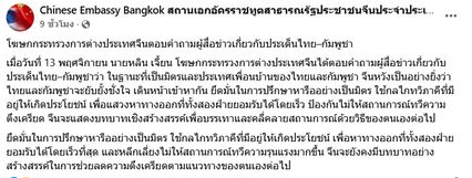 โฆษก กต. ของจีน หวังไทย-กัมพูชา ยับยั้งชั่งใจ เลี่ยงไม่ให้สถานการณ์ทวีความรุนแรง