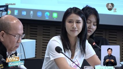 กมธ.ความมั่นคงฯ เดือด ! พยานแฉโอนเงินส่วย