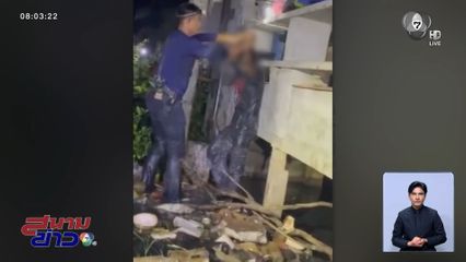 พ่อค้ายา หนีตำรวจมุดน้ำคลำใต้ถุนบ้าน