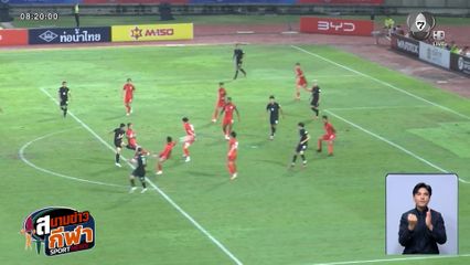 ช้างศึก ประเดิม! กุนซือคนใหม่ แอนโทนี่ ฮัดสัน เปิดหัวอุ่นเครื่องเฉือนชนะ สิงคโปร์