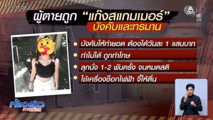 รอส่งศพ “สุดา” หญิงไทยเสียชีวิตในกัมพูชา