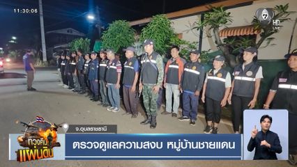 ตรวจดูแลความสงบ หมู่บ้านชายแดน จ.อุบลราชธานี