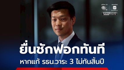ณัฐพงษ์ ขีดเส้นตาย  ก่อน 12 ธ.ค. ไม่เปิดประชุมวิสามัญแก้ รธน. ยื่นชักฟอกทันที