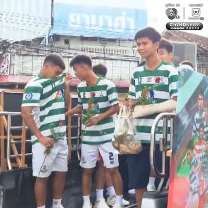 ต้อนรับสุดอบอุ่น นักฟุตบอล รร.หัวหินวิทยาคม