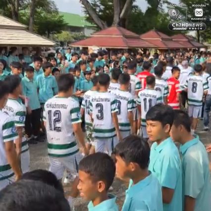 ต้อนรับสุดอบอุ่น นักฟุตบอล รร.หัวหินวิทยาคม