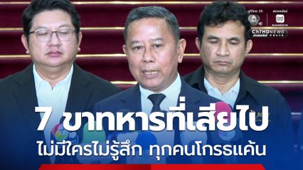 บิ๊กอดุลย์ ยัน ปฏิญญาสันติภาพ ไม่ใช่การละคร ย้ำ ไทยทำตามกติกา อดีตนายทหาร หยุดจ้อรายวัน