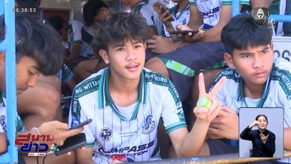 หมอนทองวิทยา ฟีเวอร์ไม่หยุด! แฟนบอลฉะเชิงเทรา ต้อนรับล้นสนาม