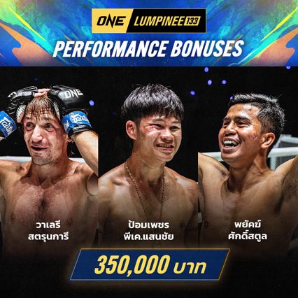 ONE ลุมพินี : เดือดจัด 3 นักกีฬาฟอร์มดุ ฟันโบนัสรวม 1.05 ล้านบาท ศึก ONE ลุมพินี 133