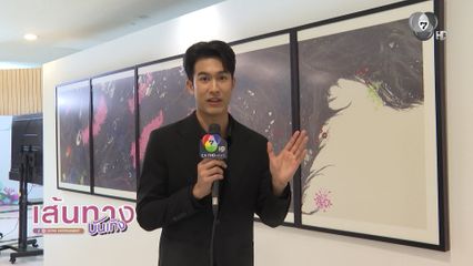 ภูมิ เกียรติภูมิ พาชมนิทรรศการศิลปะเชิงการแพทย์ Let Hope Bloom : ปล่อยความหวังให้เบ่งบาน