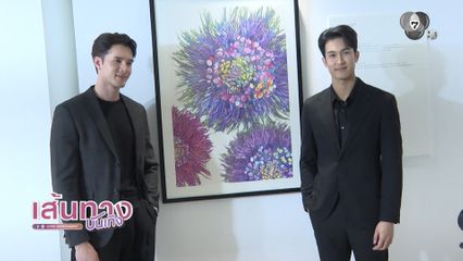 เส้นทางบันเทิง | FULL EP | 15 พ.ย.68