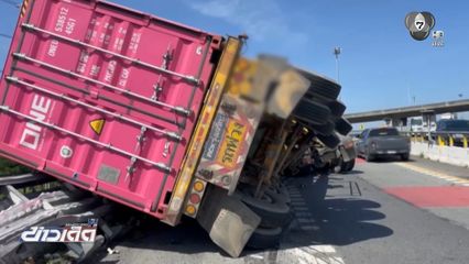 รถบรรทุกเข้าโค้ง เสียหลักพลิกตะแคง