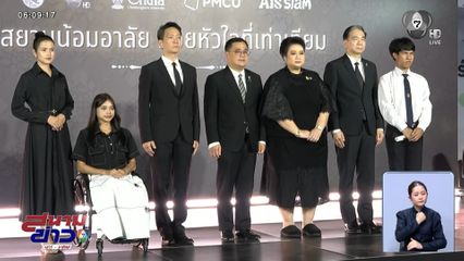 จุฬาฯ จัดงาน "สยามน้อมอาลัย ด้วยหัวใจที่เท่าเทียม"