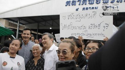 จูรี ควง อภิสิทธิ์ บุกตลาดในหาดใหญ่ ลุยเยี่ยมเยียนรับฟังปัญหา ชาวบ้านแห่ตอนรับสุดคึกคัก