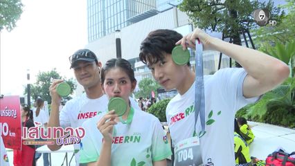สีสันนักแสดงช่อง 7HD ร่วมงานวิ่ง INSEE RUN 2025