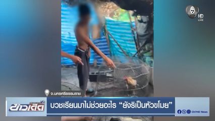 บวชเรียนมาไม่ช่วยอะไร ยังริเป็นหัวขโมย