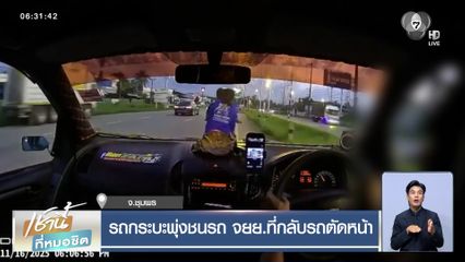 รถกระบะพุ่งชนรถ จยย.ที่กลับรถตัดหน้า