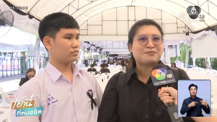 พสกนิกรเข้ากราบถวายบังคมพระบรมศพ พระพันปีหลวง