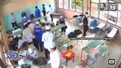 บุกโรงเรียนใช้ปืนอัดลมตบเด็กนักเรียน