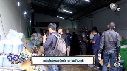 ทลายโรงงานผลิตน้ำกระท่อมข้ามชาติ