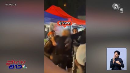 ลูกอดีตรอง ผกก.กร่างผลักอกตำรวจ จ.อุดรธานี