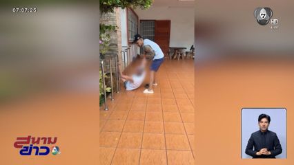 ปีนรั้ว ช่วยคุณตาล้ม จ.สงขลา