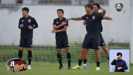 แอนโทนี่ ฮัดสัน นำลูกทีมลงฝึกซ้อมครั้งแรก ก่อนมีคิวลงสนามพบ ทีมชาติศรีลังกา