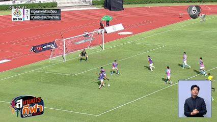 ฟุตบอลจตุรมิตรสามัคคี ครั้งที่ 31 เตรียมระเบิดความมันนัดที่ 2 วันนี้ เริ่ม 13.00 น.