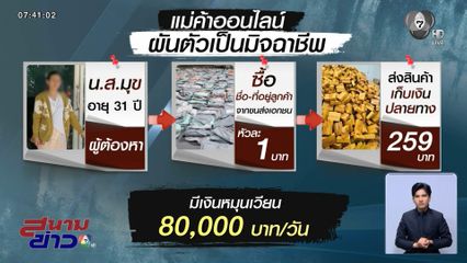 จับแม่ค้าออนไลน์ ส่งพัสดุหลอกลวง