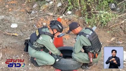 ผงะ ลูกระเบิดปริศนาโผล่ข้างทาง