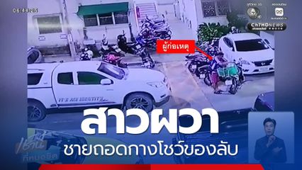 สาวตกใจ เห็นของลับ