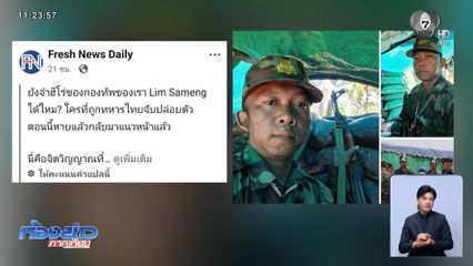 ผิดคำสัญญาเชลยศึกกัมพูชากลับสู่สนามรบ