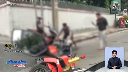 กลุ่มวัยรุ่นรุมกระทืบคน กลางถนน