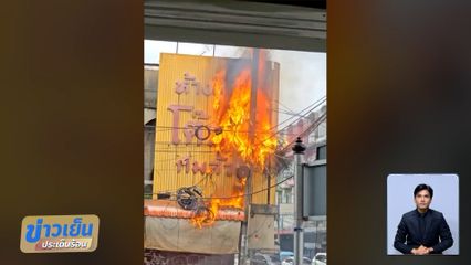 กระรอกมุดสายสื่อสาร ทำเพลิงไหม้ ย่านลาดพร้าว-วังหิน