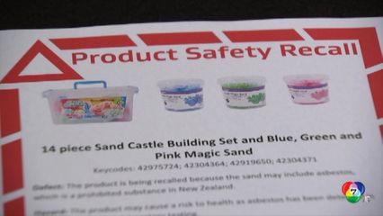 นิวซีแลนด์ปิดโรงเรียน หลังของเล่นปนเปื้อน