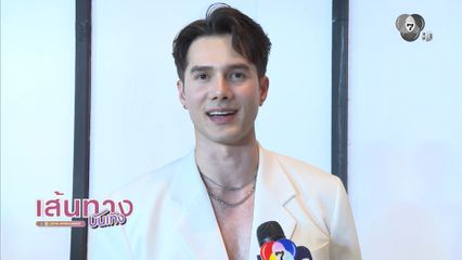 มิกค์ ทองระย้า ฝากติดตามละคร พรหมพยศ โค้งสุดท้ายแล้ว