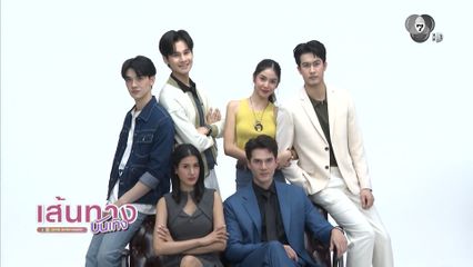 เส้นทางบันเทิง | FULL EP | 17 พ.ย.68