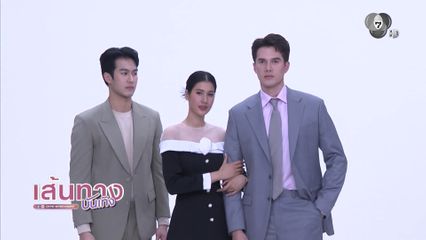 บรรยากาศฟิตติงละคร แผนรักฉบับร้าย