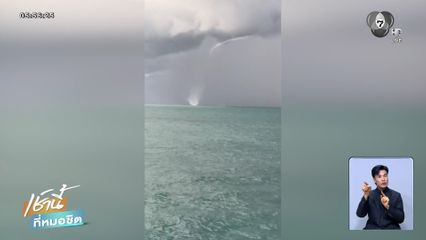 ระทึก ! พายุงวงช้างโผล่กลางทะเล เกาะสมุย