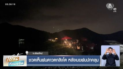 ชวดเห็นฝนดาวตกสิงโต หลังเมฆฝนปกคลุม