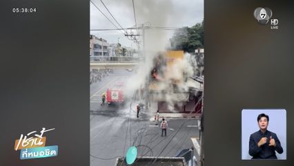 กระรอกมุดสายสื่อสาร ทำเพลิงไหม้