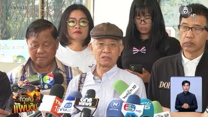 จี้รัฐบาล-กองทัพ จัดการกัมพูชายึดแผ่นดินไทย จ.สระแก้ว