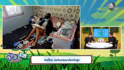 สามีโหด กระทืบภรรยาต่อหน้าลูก