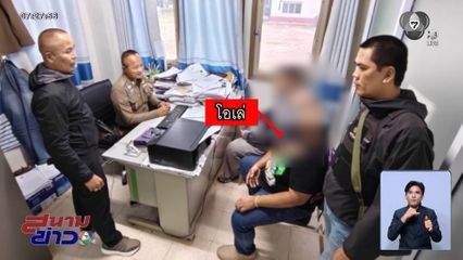 ผู้เสียหายแจ้งความจับ ลูกอดีตรอง ผกก.กร่าง จ.อุดรธานี