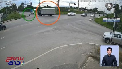 ผิดตรงไหน ? แม่ถูกรถชนตาย ตร.บอก ประมาทร่วมฯ จ.สระบุรี