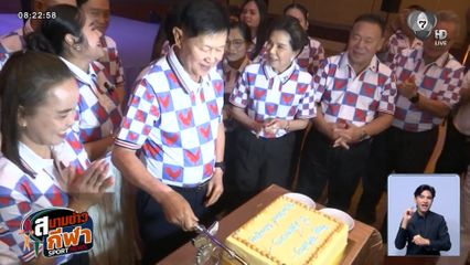 วันเกิด 80 ปี เสธ.ยอด อดีตนักยกน้ำหนัก-คนกีฬาร่วมอวยพรคึกคัก